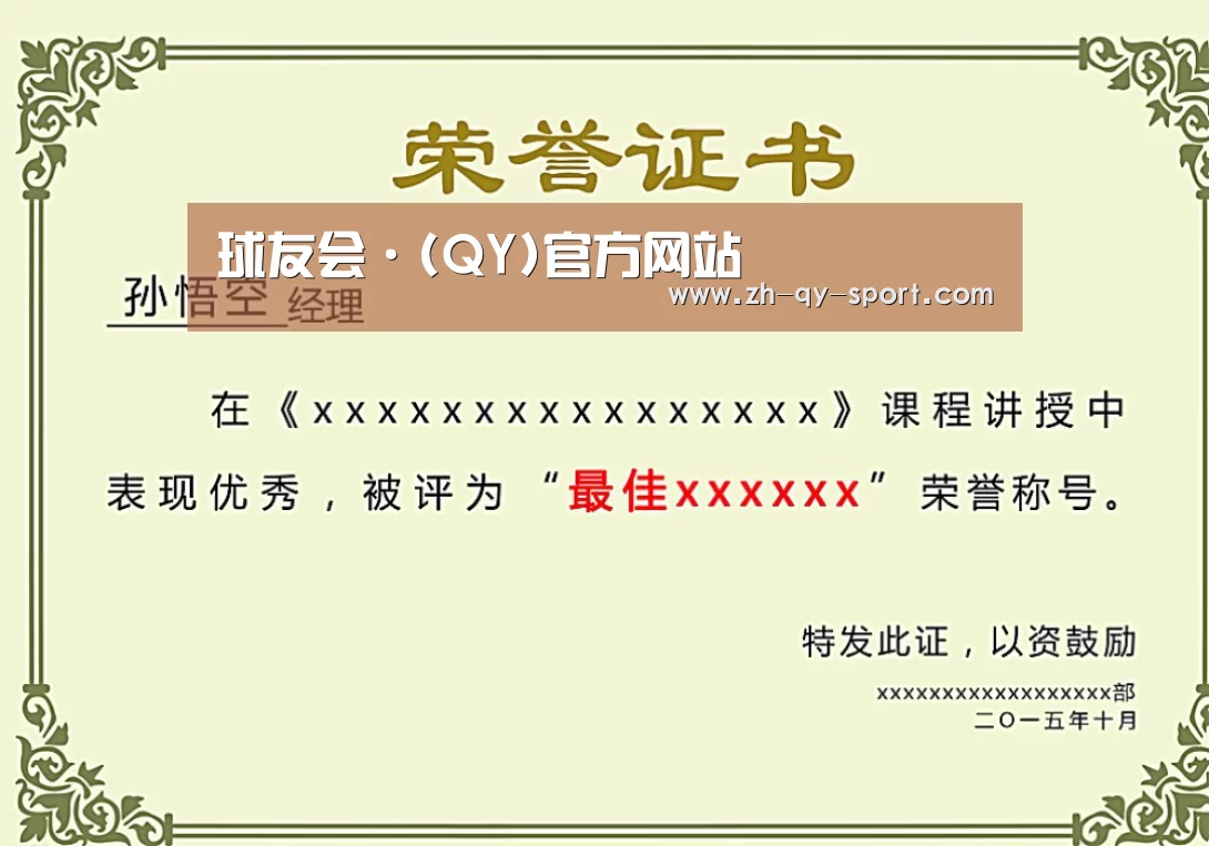 球友会荣誉证书二(图1)