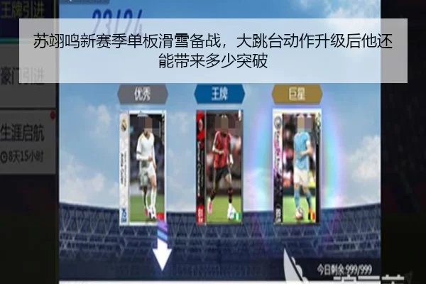 su-yi-ming-xin-sai-ji-dan-ban-hua-xue-bei-zhan-da-tiao-tai-dong-zuo-sheng-ji-hou-ta-hai-neng-dai-lai-duo-shao-tu-po-2-387.jpg