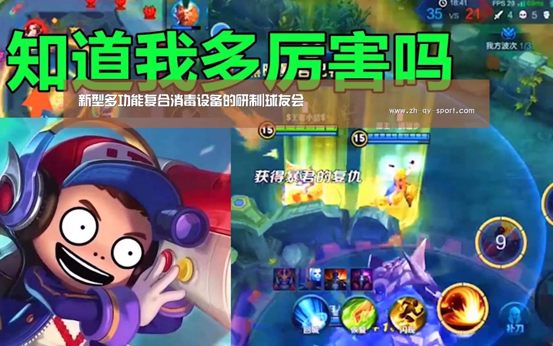 新型多功能复合消毒设备的研制|球友会(图3) 球友会