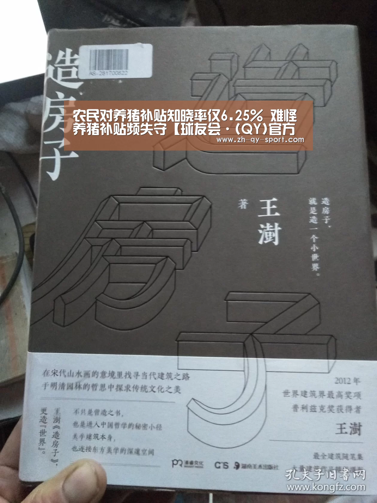 农民对养猪补贴知晓率仅6.25% 难怪养猪补贴频失守【球友会·(QY)官方网站】(图2) 球友会·(QY)官方网站