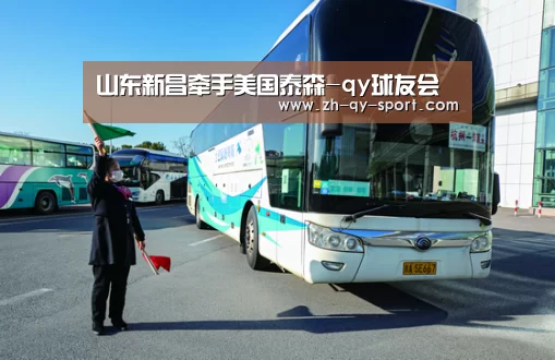 球友会·(QY)官方网站