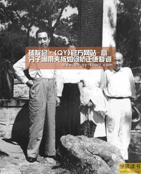 球友会·(QY)官方网站-高分子绷带夹板如何矫正康复训练足部痉挛(图3) 球友会