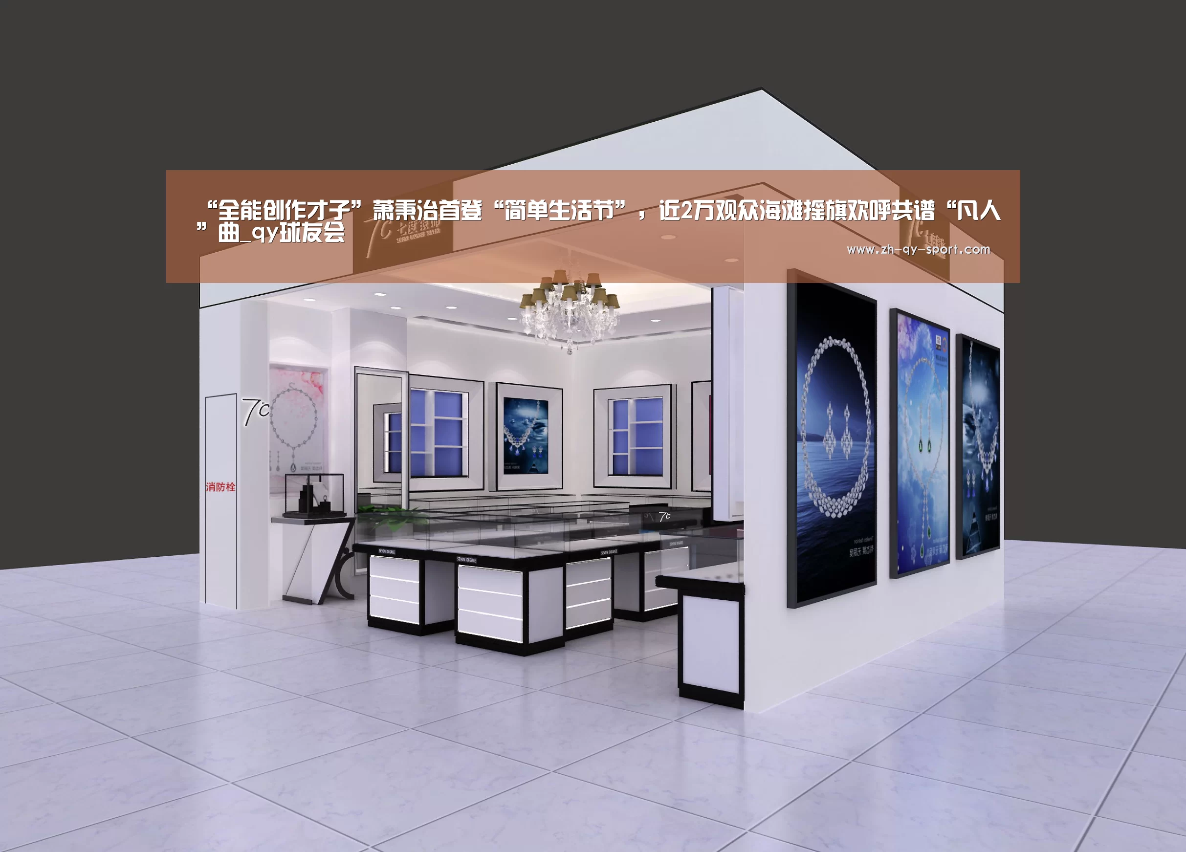 “全能创作才子”萧秉治首登“简单生活节”,近2万观众海滩摇旗欢呼共谱“凡人”曲_qy球友会(图3) 球友会